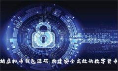PHP以太坊虚拟币钱包源码