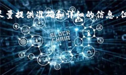 由于这个主题有一定的复杂性和重要性，我会尽量提供准确和详细的信息，但请务必在任何操作前自行确认，同时保持安全。

关于比特币钱包生成私钥的和关键词：

如何安全生成比特币钱包私钥：完整指南