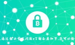   如何将TP钱包中的USDT转账