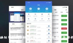区块链钱包哪个好用？全