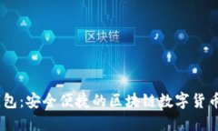 AToken钱包：安全便捷的区