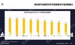 如何将以太坊钱包中的资