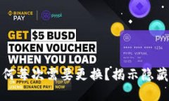 比特币钱包地址为何每次