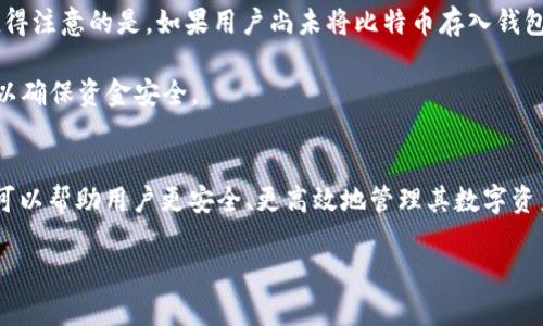   如何下载和使用Omni比特币钱包：全方位指南 / 

 guanjianci Omni比特币钱包, 比特币存储, 加密货币安全 /guanjianci 

Omni比特币钱包是什么？
Omni比特币钱包是一种基于比特币区块链的数字货币钱包，允许用户存储和管理比特币及其上层协议发行的数字资产。Omni协议本身最为人知的功能是让用户能够在比特币网络上发行自己的代币，这种灵活性为去中心化金融（DeFi）和众多数字资产项目的构建提供了基础。

相比传统的钱包，Omni钱包的特别之处在于它的多功能性，除了存储比特币外，它还支持存储和交易多种基于Omni协议创建的代币，比如Tether（USDT）等。对于希望在加密货币领域进行投资，或者希望参与代币化项目的用户来说，Omni比特币钱包无疑是一个不错的选择。

如何下载Omni比特币钱包？
下载Omni比特币钱包的步骤相对简单。用户可以通过以下几种方式访问和下载Omni钱包：

ol
  listrong官方网站下载：/strong用户首先需要访问Omni协议的官方网站，这是下载钱包软件的最佳途径。务必确保您访问的是官方链接，以防误下载恶意软件。/li
  listrong应用商店：/strong如果使用移动设备，您可以在Google Play或Apple App Store中搜索“Omni Wallet”，并下载对应的应用程序。这些应用往往经过严格审核，用户体验较为友好。/li
  listrong社区推荐：/strong加入相关的加密货币社区，获取可靠用户的推荐链接和下载指导，常常可以获取更详尽的信息。/li
/ol

如何设置和使用Omni比特币钱包？
下载和安装完成后，用户需要进行设置。以下是配置和使用Omni比特币钱包的基本步骤：

ol
  listrong创建新钱包：/strong打开应用后，用户需要选择创建新钱包的选项。系统会要求用户设置一个强密码，确保钱包的安全性。/li
  listrong备份助记词：/strong在创建新钱包后，应用通常会生成一个助记词（种子词），用户需把它记录下来并妥善保存。这是恢复钱包的重要信息，丢失将导致无法找回钱包资产。/li
  listrong存入比特币：/strong设置完成后，用户可以通过提供的比特币地址向钱包中存入比特币。用户可以通过交易所转账或其他钱包转移余额。/li
  listrong管理和交易代币：/strong用户可以使用Omni钱包的界面管理其代币。查看资产的操作，用户只需点击相应的资产便可选择转账或者查看交易记录。/li
/ol

Omni比特币钱包的安全性分析
在使用数字货币钱包时，安全性是非常重要的考虑因素。Omni比特币钱包通过多种机制来提升安全性：

ol
  listrong私钥控制：/strong用户拥有自己的私钥，确保只有用户自己可以访问钱包中的资金。与这些密钥相关的安全性设置非常重要，建议用户将其保存在安全的地方。/li
  listrong加密技术：/strongOmni钱包采用了强加密技术，确保用户的私密信息不会被轻易破解。用户的资金和交易数据都经过加密存储。/li
  listrong定期更新：/strong开发团队会定期发布安全更新，用户应及时下载并更新应用，确保享有最新的安全特性和补丁。/li
/ol

相关问题解析

1. Omni比特币钱包的交易费是多少？
在使用Omni比特币钱包进行交易时，用户需要了解交易费用的构成。交易费用主要由网络拥堵程度和比特币矿工费用决定。用户可以在转账时选择不同的费用等级，以平衡交易速度和成本。在高峰时期，交易费用可能会显著上升，因此用户需要根据实际情况进行合理选择。

为降低交易费，用户可以考虑在网络拥堵较低的时段进行转账交易。此外，用户还应关注钱包的设置，有些钱包提供了动态费用计算功能，可以根据当前网络状态智能建议适合的费用。

2. 如何恢复丢失的Omni比特币钱包？
若用户遗失了Omni钱包的访问权限，恢复程序将依赖于助记词。用户在创建钱包时应该妥善保存这个助记词，因其是恢复钱包的关键。用户只需在Wallet应用的恢复选项中输入助记词，按照提示操作即可恢复钱包。

如果忘记了助记词，可能无法恢复钱包。因此在创建钱包时，建议用户将助记词保存在多个安全的位置，确保不会因意外丢失而失去对资产的控制。

3. 为什么选择Omni比特币钱包而非其他钱包？
Omni比特币钱包的最大优势在于其对Omni协议的支持，用户可以在同一钱包内管理多个资产。这对于那些投资多种加密货币的用户来说是非常方便的，并且其安全性和易用性也让其在众多钱包中脱颖而出。此外，相比其他钱包，Omni钱包的交易界面清晰易懂，为新手用户提供了非常人性化的体验。

此外，Omni协议在代币破解、支付和合约执行等方面的灵活性为开发者和用户带来了更多可能，极大丰富了使用场景。而很多传统钱包往往于单一资产操作，灵活性欠缺，无法满足部分特殊需求用户的使用体验。

4. Omni比特币钱包适合哪些类型的用户？
Omni比特币钱包适合多种类型的用户，其多样化的功能吸引了不同的群体：

ol
  listrong投资者：/strong对多种加密货币和代币感兴趣的投资者，可以通过Omni钱包方便地管理资产，进行资产交易。/li
  listrong开发者：/strong开发者可以利用Omni协议构建自己的应用和解决方案，宽松的协议设计对创新项目提供支持。/li
  listrong普通用户：/strong希望简单、安全存储比特币及其南步代币的普通用户也能享受到Omni钱包的便利。/li
/ol

因此，无论是初入门的加密货币用户，还是有丰富经验的投资者与开发者，均能从Omni比特币钱包中找到合适的解决方案。

5. 如何使用Omni比特币钱包进行代币交易？
使用Omni比特币钱包进行代币交易相对简单，用户需点击“发送”或“交易”选项，输入目标地址和金额，选择合适的交易费用后确认。值得注意的是，如果用户尚未将比特币存入钱包中，需先转账比特币以支付交易费用。

在进行代币交易时，确保所输入的地址准确无误，防止因错误发送导致的资金损失。同时，在交易前进行一遍确认，再次核对交易信息，以确保资金安全。

总结
Omni比特币钱包因其丰富的功能、良好的安全性和用户友好的界面，成为了许多用户的选择。通过了解钱包的下载、使用及管理方式，可以帮助用户更安全、更高效地管理其数字资产。同时，wallet的多样性功能使其成为理想的投资与开发平台。希望本文能够为选择和使用Omni比特币钱包的用户提供实用的参考。

*注：以上内容由AI生成，仅供参考，不构成任何投资建议。