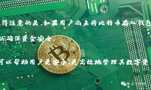   如何下载和使用Omni比特币钱包：全方位指南 / 

 guanjianci Omni比特币钱包, 比特币存储, 加密货币安全 /guanjianci 

Omni比特币钱包是什么？
Omni比特币钱包是一种基于比特币区块链的数字货币钱包，允许用户存储和管理比特币及其上层协议发行的数字资产。Omni协议本身最为人知的功能是让用户能够在比特币网络上发行自己的代币，这种灵活性为去中心化金融（DeFi）和众多数字资产项目的构建提供了基础。

相比传统的钱包，Omni钱包的特别之处在于它的多功能性，除了存储比特币外，它还支持存储和交易多种基于Omni协议创建的代币，比如Tether（USDT）等。对于希望在加密货币领域进行投资，或者希望参与代币化项目的用户来说，Omni比特币钱包无疑是一个不错的选择。

如何下载Omni比特币钱包？
下载Omni比特币钱包的步骤相对简单。用户可以通过以下几种方式访问和下载Omni钱包：

ol
  listrong官方网站下载：/strong用户首先需要访问Omni协议的官方网站，这是下载钱包软件的最佳途径。务必确保您访问的是官方链接，以防误下载恶意软件。/li
  listrong应用商店：/strong如果使用移动设备，您可以在Google Play或Apple App Store中搜索“Omni Wallet”，并下载对应的应用程序。这些应用往往经过严格审核，用户体验较为友好。/li
  listrong社区推荐：/strong加入相关的加密货币社区，获取可靠用户的推荐链接和下载指导，常常可以获取更详尽的信息。/li
/ol

如何设置和使用Omni比特币钱包？
下载和安装完成后，用户需要进行设置。以下是配置和使用Omni比特币钱包的基本步骤：

ol
  listrong创建新钱包：/strong打开应用后，用户需要选择创建新钱包的选项。系统会要求用户设置一个强密码，确保钱包的安全性。/li
  listrong备份助记词：/strong在创建新钱包后，应用通常会生成一个助记词（种子词），用户需把它记录下来并妥善保存。这是恢复钱包的重要信息，丢失将导致无法找回钱包资产。/li
  listrong存入比特币：/strong设置完成后，用户可以通过提供的比特币地址向钱包中存入比特币。用户可以通过交易所转账或其他钱包转移余额。/li
  listrong管理和交易代币：/strong用户可以使用Omni钱包的界面管理其代币。查看资产的操作，用户只需点击相应的资产便可选择转账或者查看交易记录。/li
/ol

Omni比特币钱包的安全性分析
在使用数字货币钱包时，安全性是非常重要的考虑因素。Omni比特币钱包通过多种机制来提升安全性：

ol
  listrong私钥控制：/strong用户拥有自己的私钥，确保只有用户自己可以访问钱包中的资金。与这些密钥相关的安全性设置非常重要，建议用户将其保存在安全的地方。/li
  listrong加密技术：/strongOmni钱包采用了强加密技术，确保用户的私密信息不会被轻易破解。用户的资金和交易数据都经过加密存储。/li
  listrong定期更新：/strong开发团队会定期发布安全更新，用户应及时下载并更新应用，确保享有最新的安全特性和补丁。/li
/ol

相关问题解析

1. Omni比特币钱包的交易费是多少？
在使用Omni比特币钱包进行交易时，用户需要了解交易费用的构成。交易费用主要由网络拥堵程度和比特币矿工费用决定。用户可以在转账时选择不同的费用等级，以平衡交易速度和成本。在高峰时期，交易费用可能会显著上升，因此用户需要根据实际情况进行合理选择。

为降低交易费，用户可以考虑在网络拥堵较低的时段进行转账交易。此外，用户还应关注钱包的设置，有些钱包提供了动态费用计算功能，可以根据当前网络状态智能建议适合的费用。

2. 如何恢复丢失的Omni比特币钱包？
若用户遗失了Omni钱包的访问权限，恢复程序将依赖于助记词。用户在创建钱包时应该妥善保存这个助记词，因其是恢复钱包的关键。用户只需在Wallet应用的恢复选项中输入助记词，按照提示操作即可恢复钱包。

如果忘记了助记词，可能无法恢复钱包。因此在创建钱包时，建议用户将助记词保存在多个安全的位置，确保不会因意外丢失而失去对资产的控制。

3. 为什么选择Omni比特币钱包而非其他钱包？
Omni比特币钱包的最大优势在于其对Omni协议的支持，用户可以在同一钱包内管理多个资产。这对于那些投资多种加密货币的用户来说是非常方便的，并且其安全性和易用性也让其在众多钱包中脱颖而出。此外，相比其他钱包，Omni钱包的交易界面清晰易懂，为新手用户提供了非常人性化的体验。

此外，Omni协议在代币破解、支付和合约执行等方面的灵活性为开发者和用户带来了更多可能，极大丰富了使用场景。而很多传统钱包往往于单一资产操作，灵活性欠缺，无法满足部分特殊需求用户的使用体验。

4. Omni比特币钱包适合哪些类型的用户？
Omni比特币钱包适合多种类型的用户，其多样化的功能吸引了不同的群体：

ol
  listrong投资者：/strong对多种加密货币和代币感兴趣的投资者，可以通过Omni钱包方便地管理资产，进行资产交易。/li
  listrong开发者：/strong开发者可以利用Omni协议构建自己的应用和解决方案，宽松的协议设计对创新项目提供支持。/li
  listrong普通用户：/strong希望简单、安全存储比特币及其南步代币的普通用户也能享受到Omni钱包的便利。/li
/ol

因此，无论是初入门的加密货币用户，还是有丰富经验的投资者与开发者，均能从Omni比特币钱包中找到合适的解决方案。

5. 如何使用Omni比特币钱包进行代币交易？
使用Omni比特币钱包进行代币交易相对简单，用户需点击“发送”或“交易”选项，输入目标地址和金额，选择合适的交易费用后确认。值得注意的是，如果用户尚未将比特币存入钱包中，需先转账比特币以支付交易费用。

在进行代币交易时，确保所输入的地址准确无误，防止因错误发送导致的资金损失。同时，在交易前进行一遍确认，再次核对交易信息，以确保资金安全。

总结
Omni比特币钱包因其丰富的功能、良好的安全性和用户友好的界面，成为了许多用户的选择。通过了解钱包的下载、使用及管理方式，可以帮助用户更安全、更高效地管理其数字资产。同时，wallet的多样性功能使其成为理想的投资与开发平台。希望本文能够为选择和使用Omni比特币钱包的用户提供实用的参考。

*注：以上内容由AI生成，仅供参考，不构成任何投资建议。