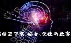 比特币钱包碰撞器下载：