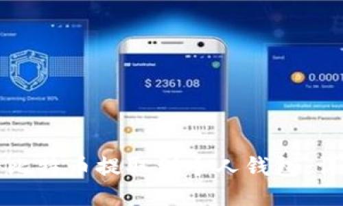 如何将比特币提取到个人钱包：详细指南
