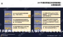 如何方便快捷地为比特币