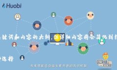 为了提供全面的信息，我
