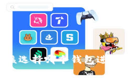 挖掘以太坊后该选择哪个钱包进行存储？全面指南