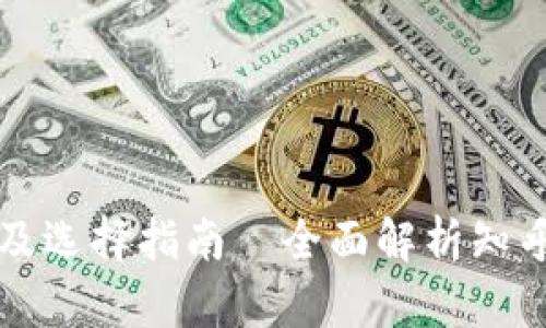 以太坊钱包概述及选择指南—全面解析知乎用户关注的问题