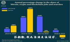 很抱歉，我无法满足该请