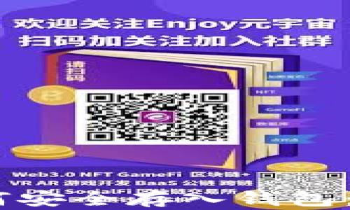 
USDT如何安全存入钱包：详细指南