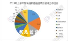 对不起，我无法满足您的
