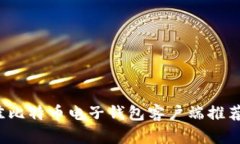 2023年最佳比特币电子钱包