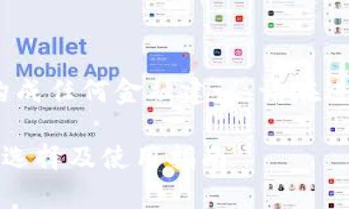 警告：以下内容仅供参考，不构成任何金融建议。请在进行投资决策时咨询专业人士。

题目：一文解读比特币钱包的选择及使用指南