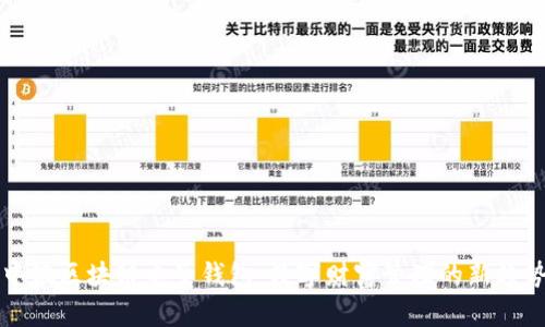 中银区块链电子钱包：数字财富管理的新趋势