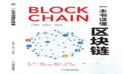 区块链电子钱包的全面解