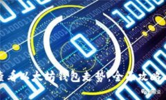 如何有效查看以太坊钱包