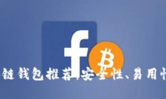 2023年最佳国外区块链钱包