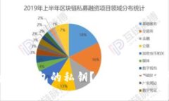 如何找到以太坊钱包的私