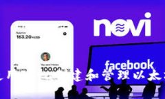 如何使用Java创建和管理以