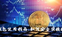 Windows以太坊图形钱包使用