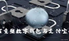 区块链技术如何重塑数字