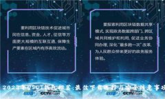  2023年USDT钱包推荐：最佳