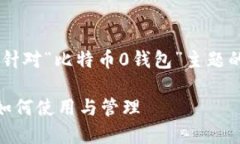 为了确保内容的质量和结