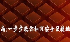 虚拟币钱包申请指南：一