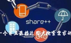 思考一个并且最接近用户