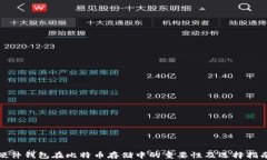 硬件钱包在比特币存储中