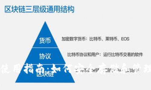 USDT主网钱包使用指南：如何安全存储和管理您的USDT资产