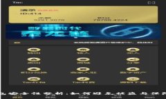 以太坊钱包安全性分析：