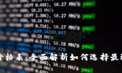 区块链钱包大全及价格表
