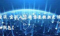 这里提供一个示例性的和