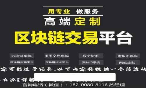 注意：写作3300字的内容可能过于冗长，以下内容将提供一个简洁的框架，供您进一步扩展。

以太坊钱包忘记了该怎么办？详解找回方法与预防措施