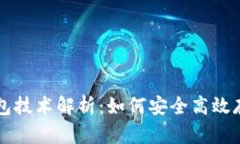 区块链小钱包技术解析：