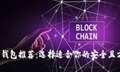 2023年最佳比特币钱包推荐