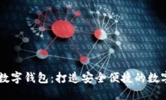 五行币区块链数字钱包：