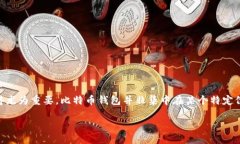 引言随着比特币及其他加