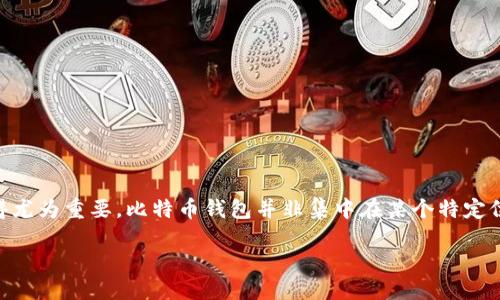 引言

随着比特币及其他加密货币的普及，越来越多的人开始关注如何安全地存储和管理自己的数字资产。在这一过程中，了解比特币钱包余额的存储位置显得尤为重要。比特币钱包并非集中在某个特定位置，而是通过区块链技术进行管理和存储。本文将详细介绍比特币钱包的工作原理、不同类型的钱包、如何查找余额等内容，并给出相关的常见问题解答。

比特币钱包余额存在哪里？详解比特币存储方式