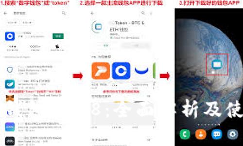 以太坊钱包2.9.8：全面解析及使用指南