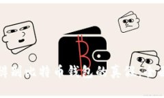 如何辨别比特币钱包的真