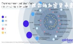   适合存放小币的比特币钱