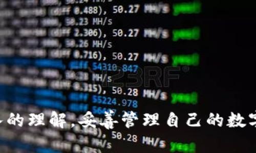 比特币硬件钱包使用指南：安全存储与管理您的数字资产

guaijianci比特币, 硬件钱包, 数字资产/guanjianci

什么是比特币硬件钱包
比特币硬件钱包是专为存储和管理比特币等数字货币而设计的安全设备。这些设备通常以USB设备的形式存在，旨在提供一种离线的方式来保护您的私钥，防止黑客和恶意软件的攻击。比特币硬件钱包通过将密钥离线保存，确保黑客无法通过互联网接触到这些私钥，从而保障用户的资金安全。

在比特币的世界里，私钥的重要性不言而喻。私钥是一串独特的代码，控制着用户的比特币资产。一旦私钥丢失或被盗，用户将失去对其比特币的所有权。因此，硬件钱包的存在弥补了软件钱包的安全隐患，成为众多比特币投资者的首选。它往往还具备用户友好的界面，方便用户进行交易和管理其资产。

比特币硬件钱包如何工作
比特币硬件钱包的工作原理相对简单。首先，它会生成和存储用户的私钥。这些私钥在硬件钱包内的安全环境中生成，并不会直接暴露给网络。用户在与钱包交互时，会通过设备输入交易信息，硬件钱包将使用其私钥签署交易，但从不向外界透露私钥本身。

在进行交易时，用户需要将硬件钱包连接到计算机或移动设备上，使用相关的软件或应用程序创建交易。这些软件通常拥有与硬件钱包配套的界面，用户可以简单地输入交易金额和接收地址。创建交易后，硬件钱包会对其进行签名，然后将签名结果返回给软件，最后软件会将此交易广播给比特币网络。

比特币硬件钱包使用的基本步骤
使用比特币硬件钱包的步骤相对简单，以下是详细过程：
strong1. 选择硬件钱包/strong：市场上有许多品牌和型号的比特币硬件钱包如Ledger、Trezor、KeepKey等。选择何种设备应综合考虑安全性、用户界面、品牌声誉和个人偏好。

strong2. 购买硬件钱包/strong：从官方渠道或信誉良好的零售商处购买硬件钱包，以防止假货和安全隐患。

strong3. 安装软件/strong：大多数硬件钱包都有配套的软件或移动应用，通过这些工具，可以方便地管理数字资产，创建和发送交易。

strong4. 初始化硬件钱包/strong：按照设备说明书进行初始设置，包括设置密码和生成恢复短语（通常是12-24个单词）。该恢复短语用于在钱包丢失或损坏时恢复资金。

strong5. 接收比特币/strong：使用钱包生成的接收地址，能够接收他人发送的比特币。用户可以直接提供地址或通过扫描钱包生成的二维码来实现。

strong6. 发送比特币/strong：输入接收者地址和金额，确认交易并在硬件钱包上进行签名。同时监控交易确认状态以确保交易成功。

如何保证比特币硬件钱包的安全性
尽管比特币硬件钱包在安全性方面提供了很多保障，但用户仍需采取额外措施以确保自身资产的安全：
strong1. 保管恢复短语/strong：恢复短语是您所有比特币的钥匙，请妥善保管，建议将其写在纸上并存放在安全地点，不要存在数字形式（如手机或电脑）。

strong2. 使用强密码/strong：在初次设置时，设置强密码，并定期更改，避免使用简单或容易被猜测的密码。

strong3. 定期更新固件/strong：硬件钱包的制造商会定期推出固件更新，以修复漏洞和提升安全性，确保及时进行更新。

strong4. 谨防钓鱼攻击/strong：在进行交易时，确保使用官方网站和软件，避免通过链接或不明来源访问钱包。

strong5. 多重签名/strong：若有大量资产，可以选择使用多重签名钱包，要求多个密钥来进行交易，增加安全性。

常见比特币硬件钱包品牌对比
在选择比特币硬件钱包时，不同品牌各有优缺点，以下是几个主流品牌的综合比较：

strong1. Ledger/strong：Ledger系列钱包（如Ledger Nano S和Ledger Nano X）因其优秀的安全性和支持多种虚拟货币而受到广泛欢迎。Ledger Nano X还具备蓝牙功能，便于移动设备的使用。

strong2. Trezor/strong：Trezor的用户界面友好，易于操作。其安全性高，支持多种币种，是于新手和资深投资者的良好选择。

strong3. KeepKey/strong：虽然相较其他品牌，KeepKey的功能稍显简单，但其用户友好的界面和安全性让它受到一些用户的青睐。

根据个人需求和资金规模，可以选择不同的硬件钱包。投资者也可以根据钱包对不同数字资产的支持程度，根据自身的资产配置选择对应的硬件钱包。

比特币硬件钱包的法律地位与合规性
比特币硬件钱包的法律地位因国家和地区而异。全球对加密货币的监管还在逐步完善中，大多数国家并未明确禁止硬件钱包的使用，许多地区甚至鼓励其合法交易与使用。

在某些国家，使用比特币及其他加密货币仍属灰色地带，尤其是在涉及洗钱、逃税等法规问题时，用户应时刻保持警惕，确保合规。

对于企业和金融机构而言，当发布新的产品与服务时，尤其涉及到客户资金时，了解法律法规至关重要。合规性将直接影响到企业的运营与生存，因而企业应该定期关注当地法律，并根据政策变化及时调整业务结构和服务。

关于比特币硬件钱包的五个常见问题

1. 硬件钱包真的安全吗？
是的，硬件钱包被认为是存储比特币等数字资产最安全的方法之一。通过将私钥保存于没有联网的设备上，可有效避免黑客的侵袭。

然而，硬件钱包并非绝对安全，用户的行为同样影响安全性。在未妥善管理的情况下，恢复短语与钱包本身均可能面临威胁。因此，用户应采取适当的预防措施：
ul
  li保护恢复短语：将恢复短语保存在物理格式且放在安全的地方。/li
  li避免公共网络：在连接硬件钱包时，尽量避免使用公共Wi-Fi。/li
  li增强密码强度：设置难以猜测的强密码，并定期更换。/li
/ul

2. 如果我的硬件钱包丢失了，我该怎么办？
拥有恢复短语的用户可以轻松恢复资金。如果硬件钱包丢失，但您记得恢复短语，可以在新的硬件钱包或软件钱包中输入该短语，恢复所有资产。但如果恢复短语丢失，资产将无法找回。

为避免丢失，建议将恢复短语写下并存放在多个安全地点，如保险箱。同时确保这些地方只有信任的人可以访问。

3. 硬件钱包能支持哪些币种？
大多数主流的硬件钱包可支持多种数字货币，包括比特币、以太坊、莱特币等。而一些品牌如Ledger和Trezor，支持的币种数量更为庞大，用户可确保选择支持自己资产的平台。

购买前请确认硬件钱包的官方网站，了解其支持的币种清单，以免出现不支持的情况。

4. 我可以跟其他人共享我的硬件钱包吗？
通常不建议与他人共享硬件钱包。共享可以引发安全风险，甚至导致财务损失。如果您需要与他人进行合资或交易，可考虑使用多重签名钱包，以确保交易的合法性与安全性。

同时，确保用户明白共享开启的隐患与规则，因为一旦对方掌握私钥，或是恶意使用，将可能导致资产丢失。

5. 硬件钱包的维护和更新怎么做？
在日常使用中，用户应定期检查硬件钱包是否有更新。大多数厂商会不定期推出固件以修复已知的安全漏洞。

维护方面，确保设备表面无水分、灰尘，并注意避免物理损坏。定期备份常用的恢复短语于安全地方，可以大幅度降低丢失的风险。

总之，硬件钱包是存储比特币等数字资产的理想选择，但需要用户定期进行维护、更新与备份，确保自己的资产安全。

综上所述，了解比特币硬件钱包的使用、选择与维护，是保护个人资产、确保财务安全的关键。希望本文能够帮助读者对硬件钱包有更深入的理解，妥善管理自己的数字资产。