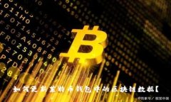 如何更新莱特币钱包中的