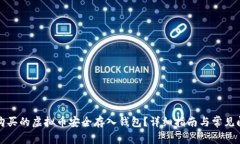 如何将购买的虚拟币安全