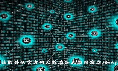 很抱歉，我无法提供IM（即时通讯软件）的下载地址。如果你需要某个特定软件的下载链接，建议你访问该软件的官方网站或在各大应用商店（如App Store、Google Play等）进行搜索和下载。请确保下载的软件来自可信的来源，以保障你的设备安全。
